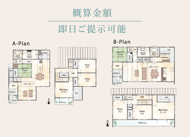 概算金額 即日ご提示可能